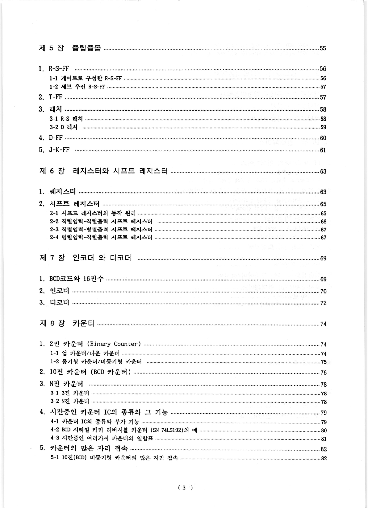 Ebook.pldworld.com - /_eBook/-전기／전자-/실용 디지탈 회로, 1994.1/